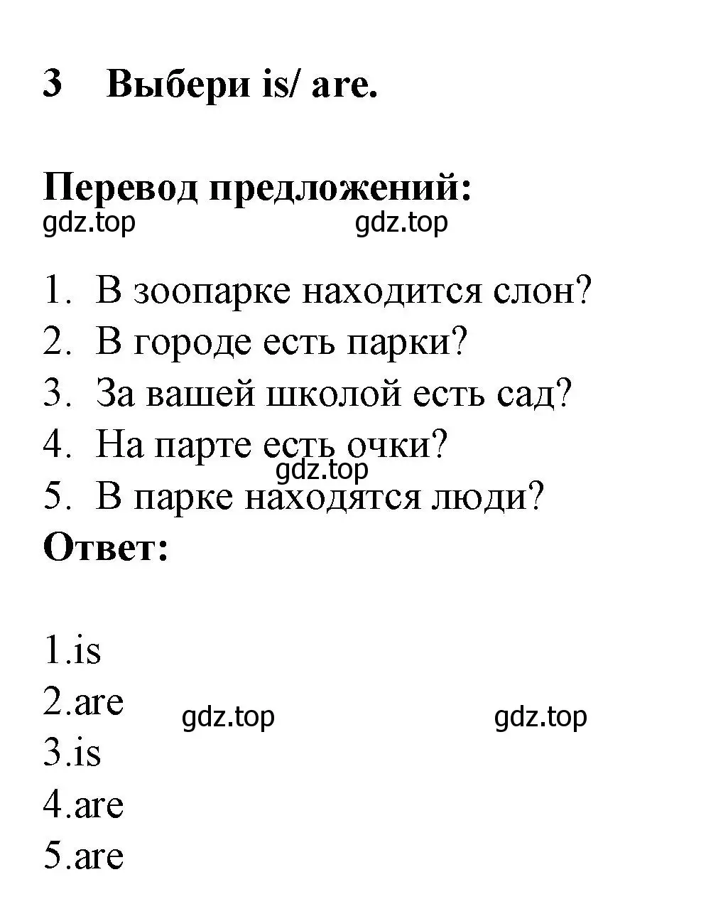 Решение номер 3 (страница 17) гдз по английскому языку 3 класс Смирнов, тетрадь-экзаменатор