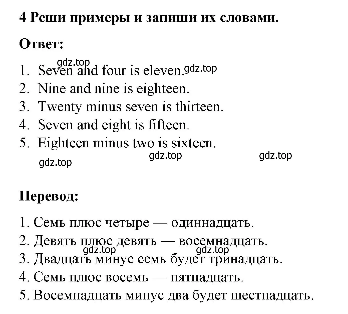 Решение номер 4 (страница 20) гдз по английскому языку 3 класс Смирнов, тетрадь-экзаменатор