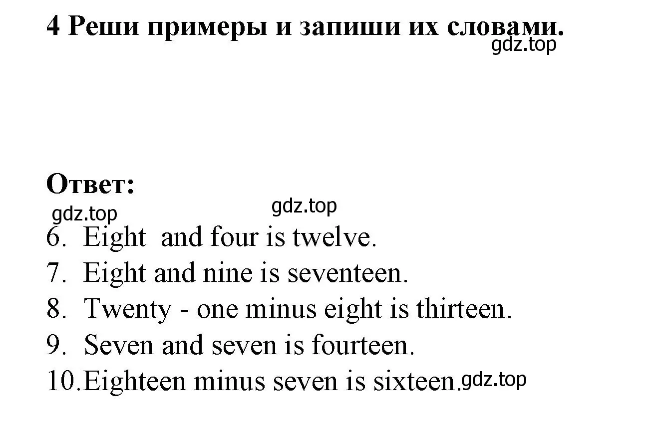 Решение номер 4 (страница 23) гдз по английскому языку 3 класс Смирнов, тетрадь-экзаменатор