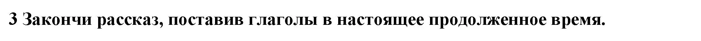 Решение номер 3 (страница 37) гдз по английскому языку 3 класс Смирнов, тетрадь-экзаменатор