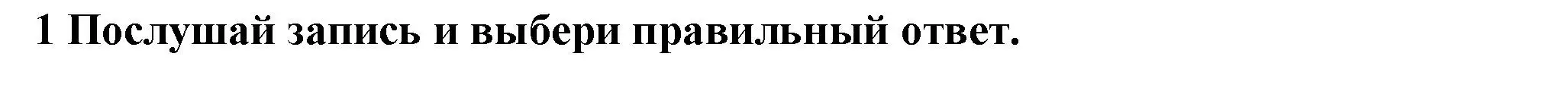 Решение номер 1 (страница 49) гдз по английскому языку 3 класс Смирнов, тетрадь-экзаменатор