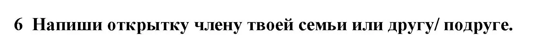 Решение номер 6 (страница 51) гдз по английскому языку 3 класс Смирнов, тетрадь-экзаменатор