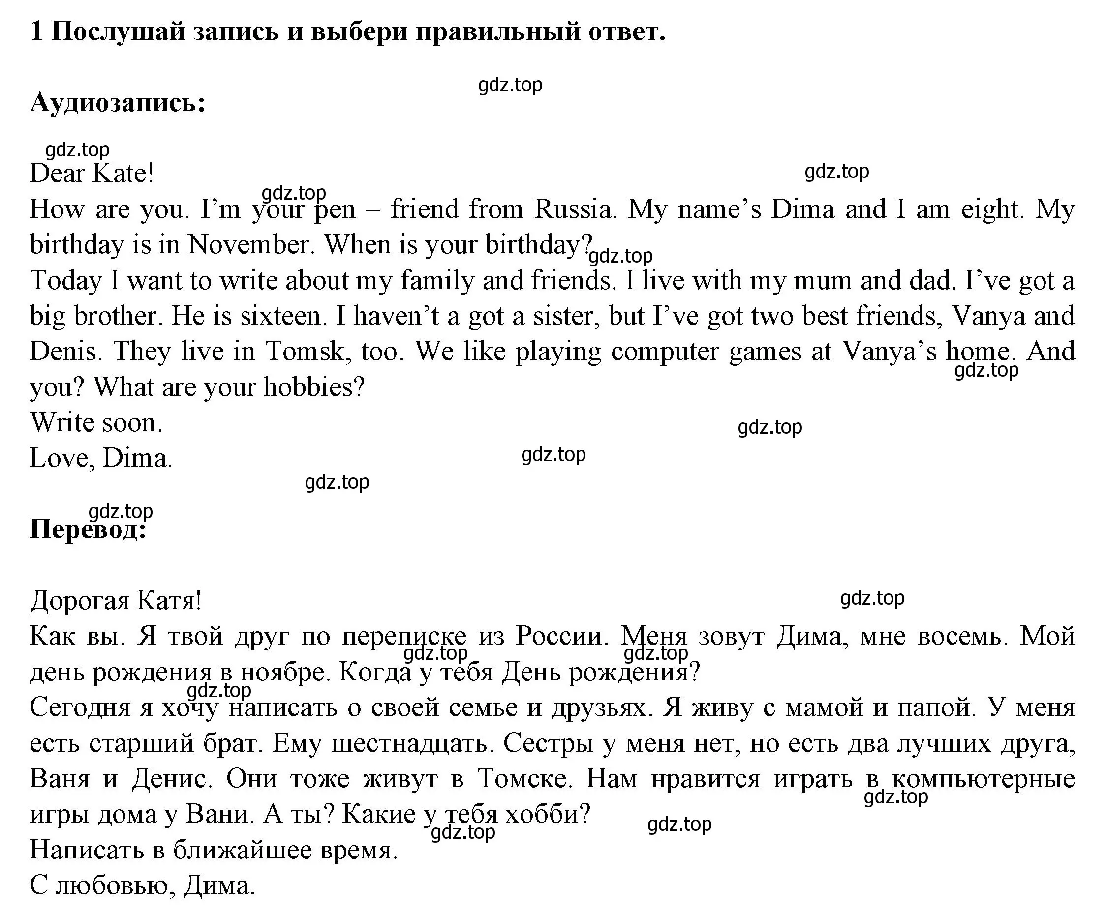 Решение номер 1 (страница 52) гдз по английскому языку 3 класс Смирнов, тетрадь-экзаменатор
