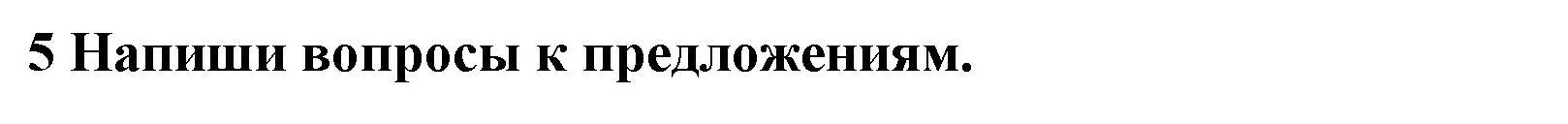 Решение номер 5 (страница 54) гдз по английскому языку 3 класс Смирнов, тетрадь-экзаменатор