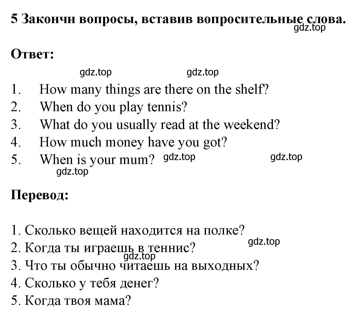 Решение номер 5 (страница 59) гдз по английскому языку 3 класс Смирнов, тетрадь-экзаменатор