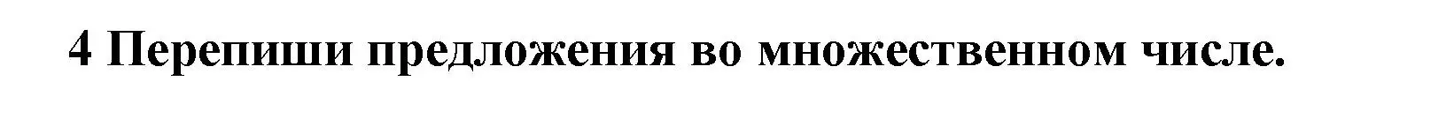Решение номер 4 (страница 61) гдз по английскому языку 3 класс Смирнов, тетрадь-экзаменатор