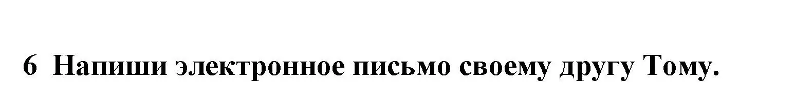 Решение номер 6 (страница 65) гдз по английскому языку 3 класс Смирнов, тетрадь-экзаменатор