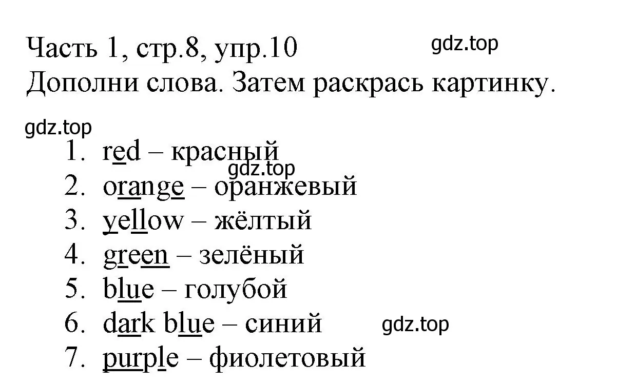 Решение номер 10 (страница 8) гдз по английскому языку 3 класс Баранова, Дули, рабочая тетрадь 1 часть