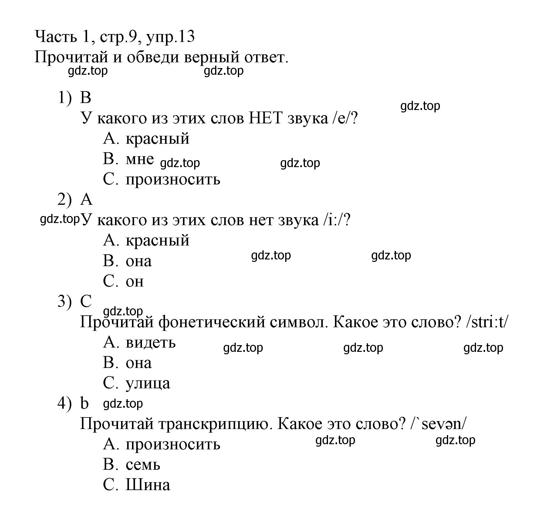 Решение номер 13 (страница 9) гдз по английскому языку 3 класс Баранова, Дули, рабочая тетрадь 1 часть