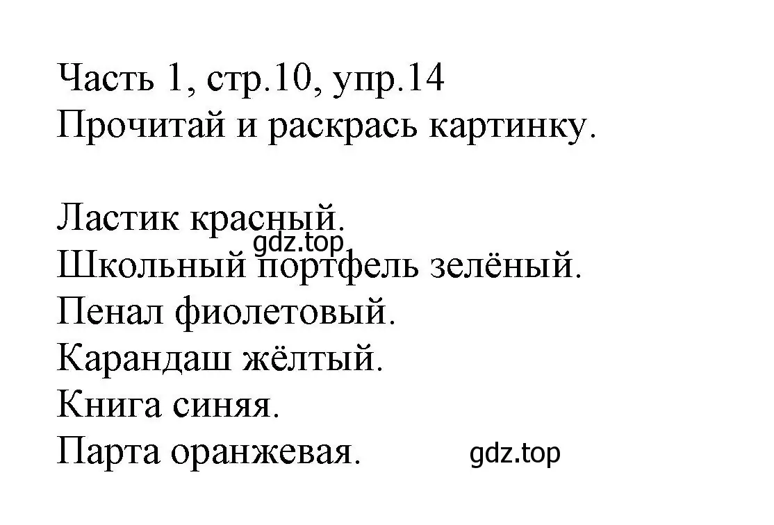 Решение номер 14 (страница 10) гдз по английскому языку 3 класс Баранова, Дули, рабочая тетрадь 1 часть