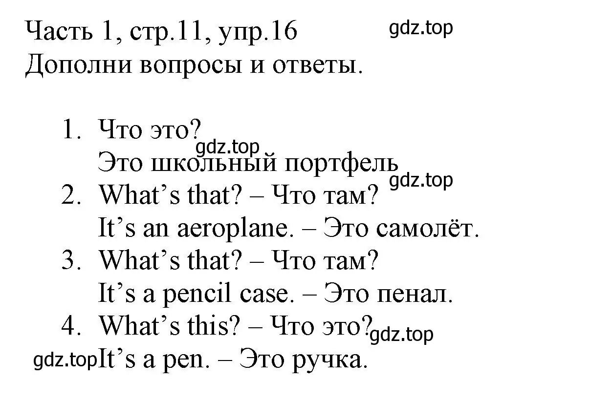 Решение номер 16 (страница 11) гдз по английскому языку 3 класс Баранова, Дули, рабочая тетрадь 1 часть