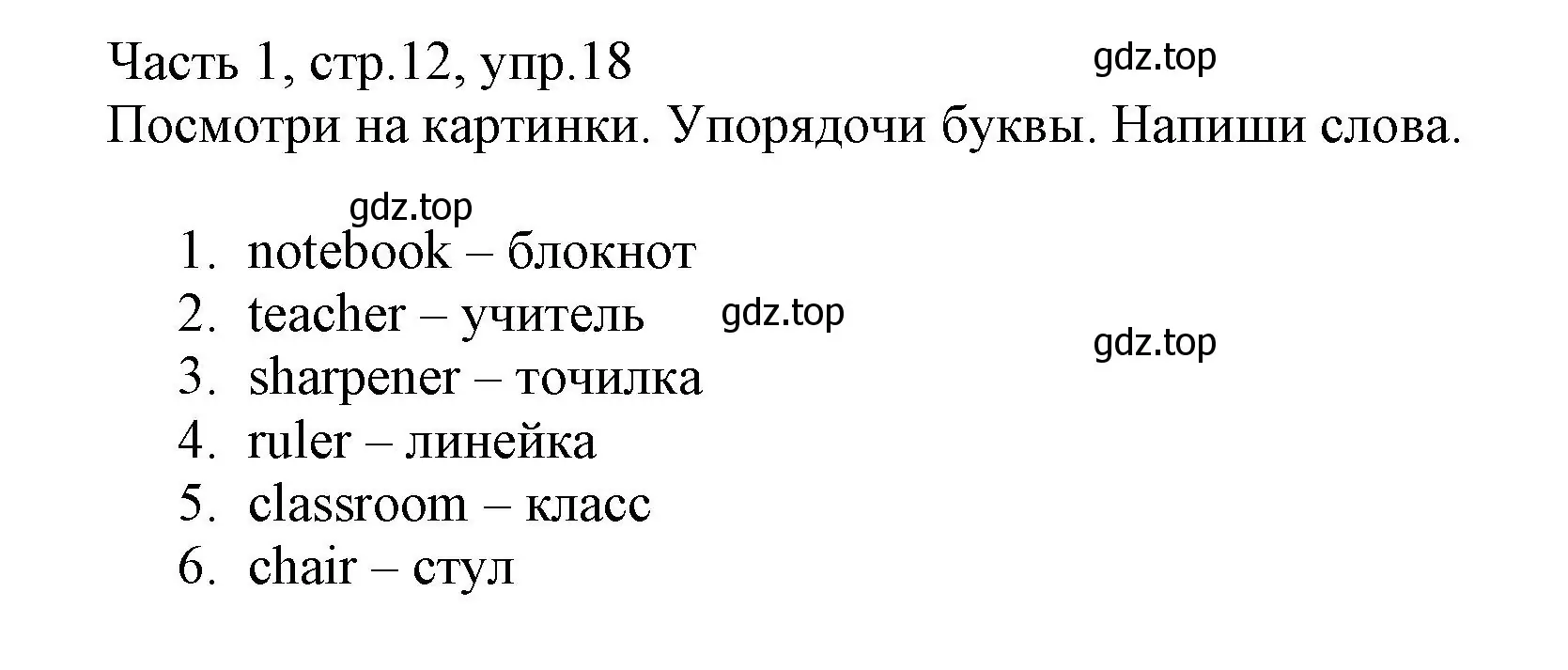 Решение номер 18 (страница 12) гдз по английскому языку 3 класс Баранова, Дули, рабочая тетрадь 1 часть