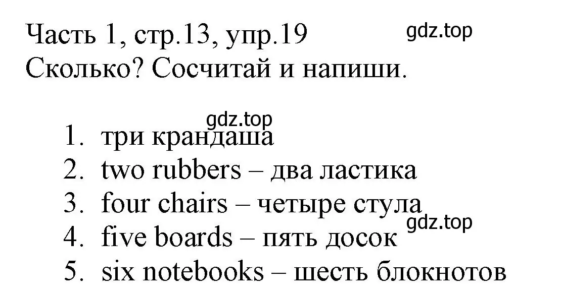 Решение номер 19 (страница 13) гдз по английскому языку 3 класс Баранова, Дули, рабочая тетрадь 1 часть