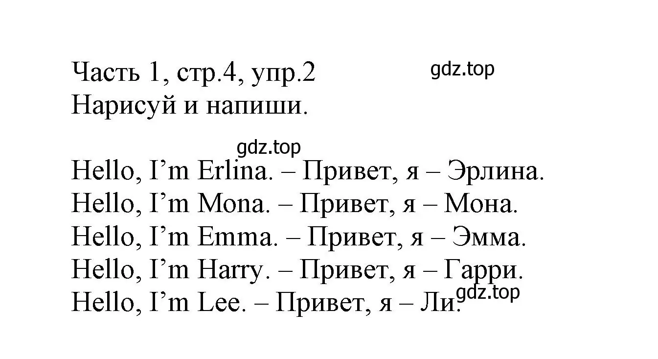 Решение номер 2 (страница 4) гдз по английскому языку 3 класс Баранова, Дули, рабочая тетрадь 1 часть