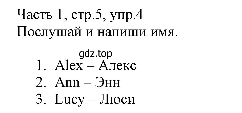 Решение номер 4 (страница 5) гдз по английскому языку 3 класс Баранова, Дули, рабочая тетрадь 1 часть