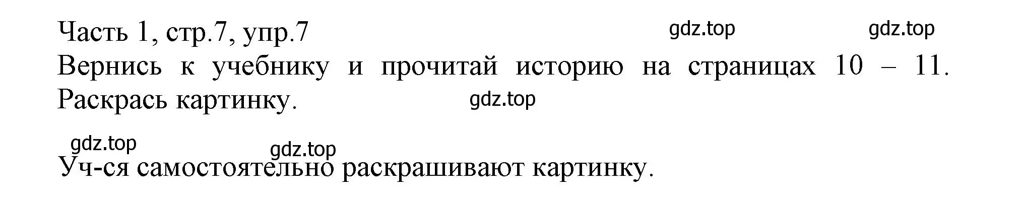 Решение номер 7 (страница 7) гдз по английскому языку 3 класс Баранова, Дули, рабочая тетрадь 1 часть