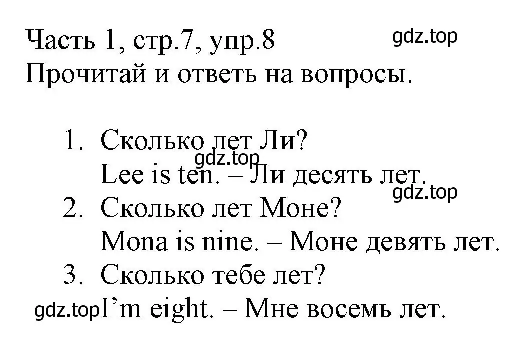 Решение номер 8 (страница 7) гдз по английскому языку 3 класс Баранова, Дули, рабочая тетрадь 1 часть