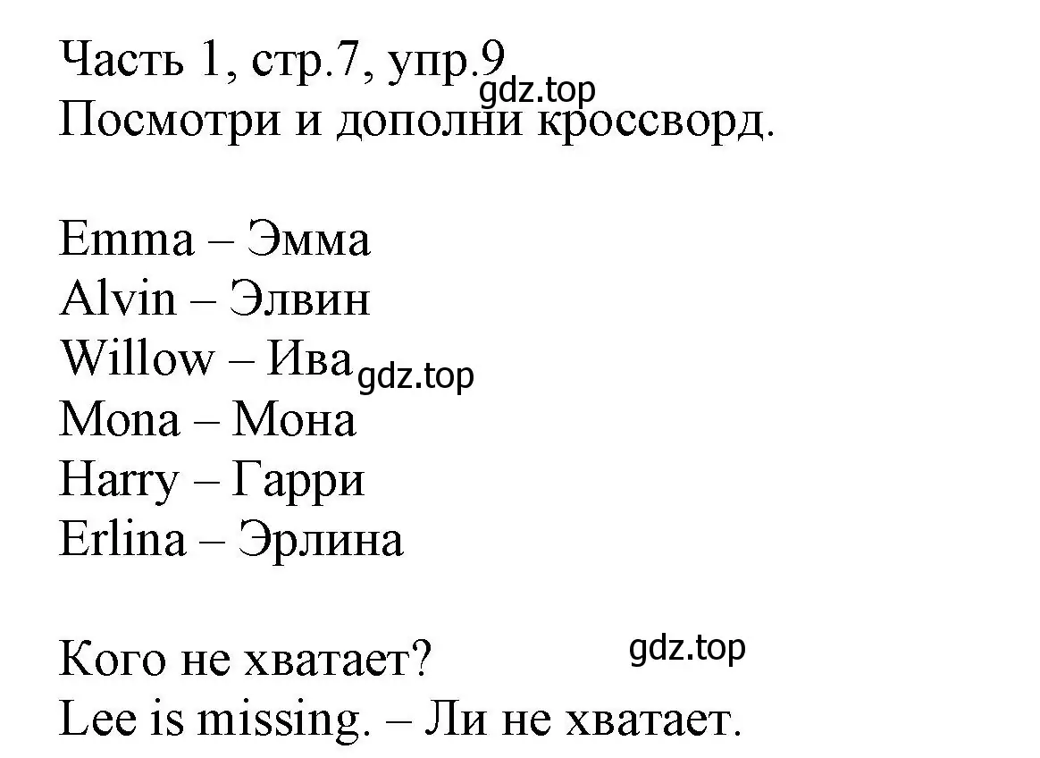 Решение номер 9 (страница 7) гдз по английскому языку 3 класс Баранова, Дули, рабочая тетрадь 1 часть