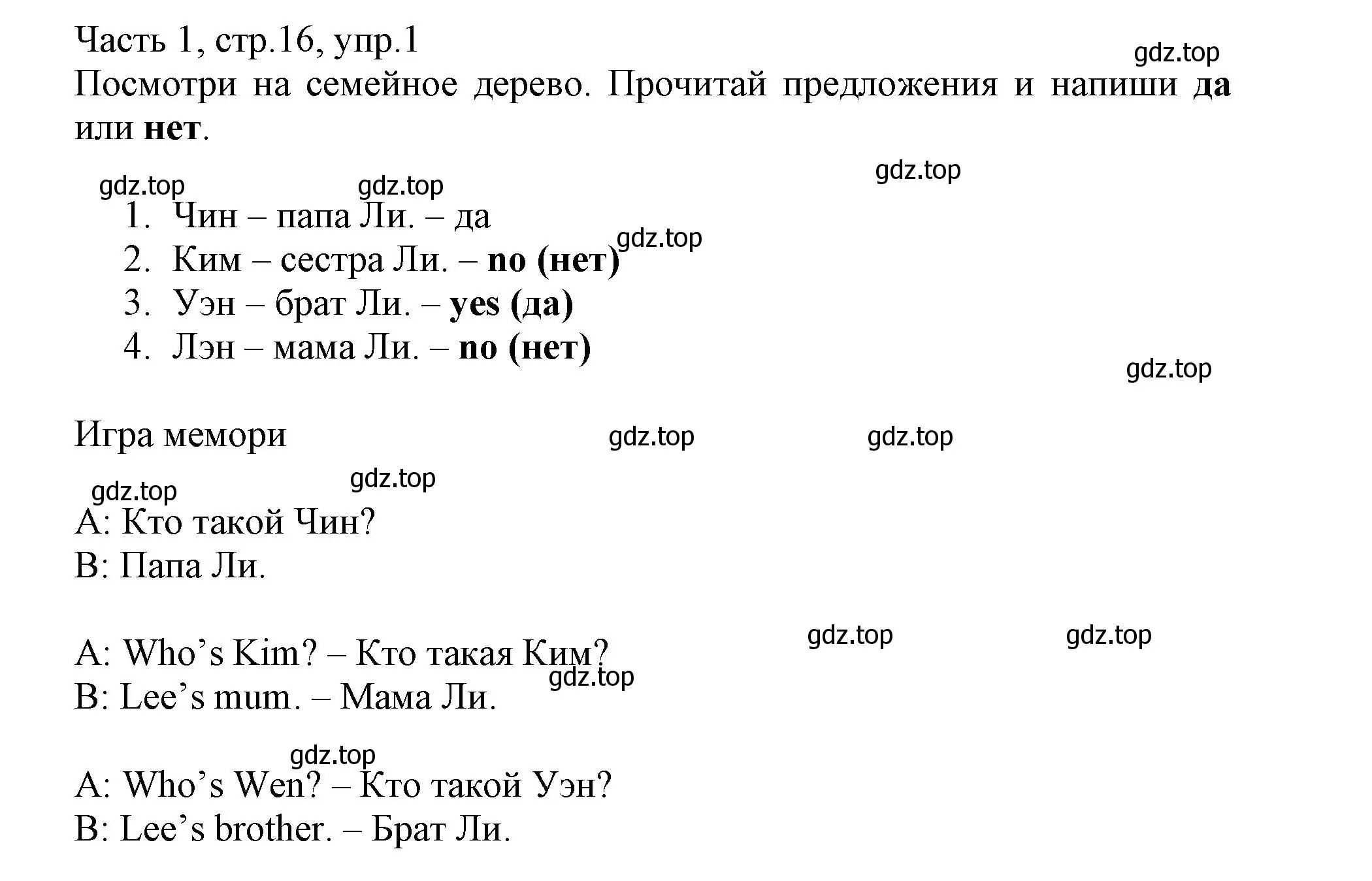 Решение номер 1 (страница 16) гдз по английскому языку 3 класс Баранова, Дули, рабочая тетрадь 1 часть