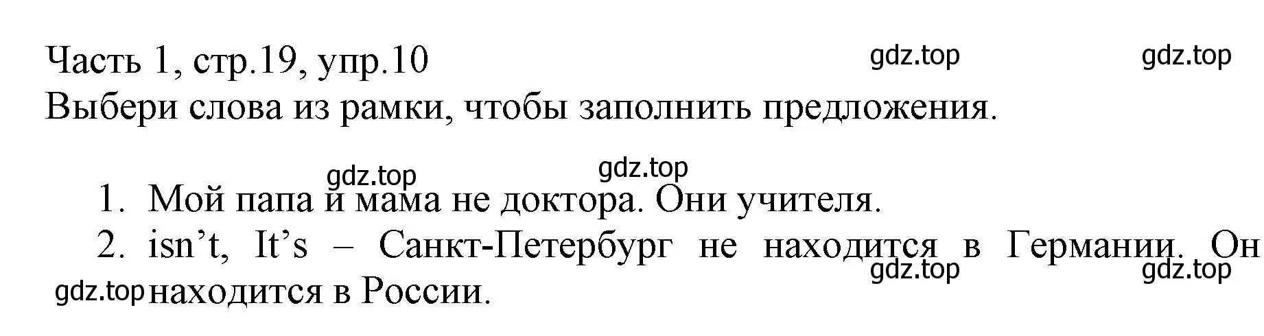 Решение номер 10 (страница 19) гдз по английскому языку 3 класс Баранова, Дули, рабочая тетрадь 1 часть