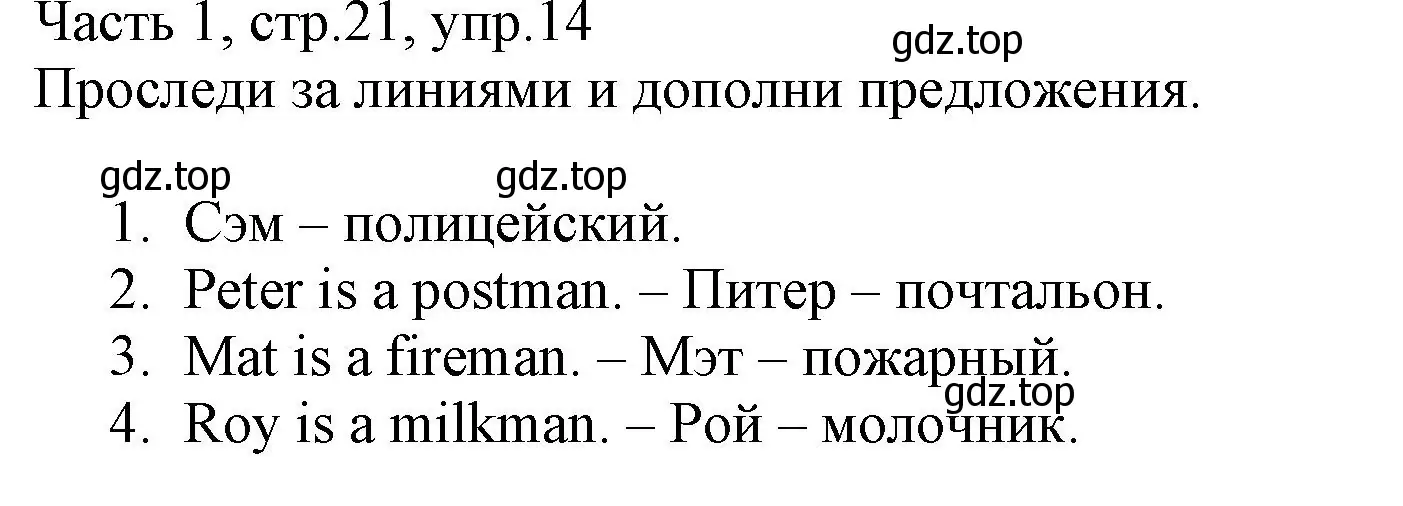 Решение номер 14 (страница 21) гдз по английскому языку 3 класс Баранова, Дули, рабочая тетрадь 1 часть