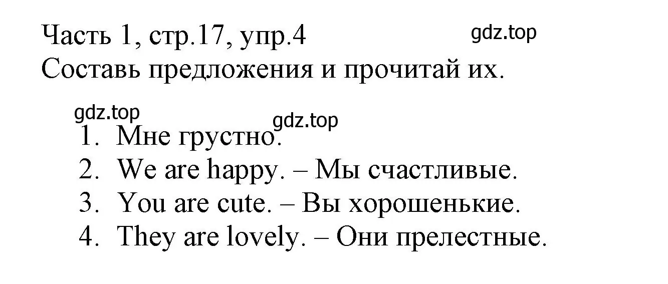 Решение номер 4 (страница 17) гдз по английскому языку 3 класс Баранова, Дули, рабочая тетрадь 1 часть