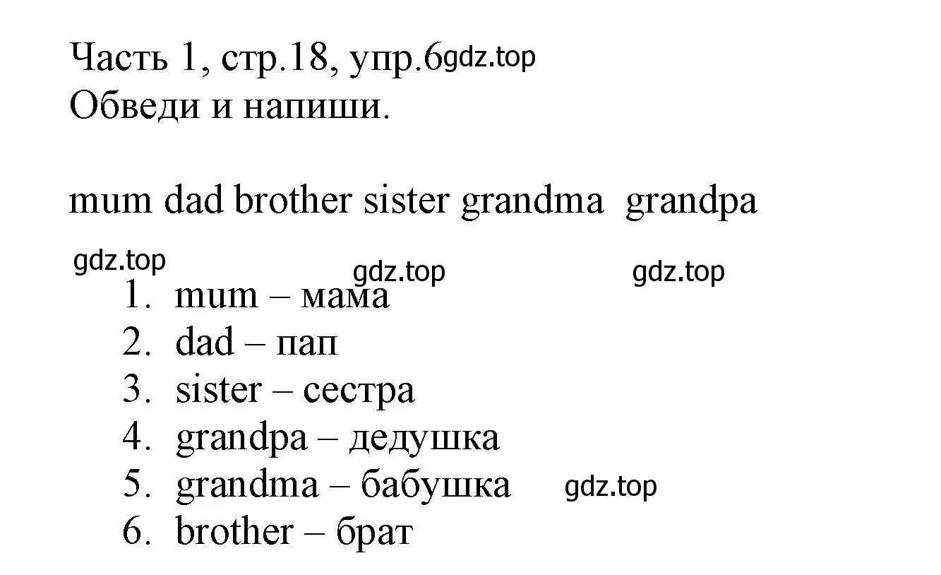 Решение номер 6 (страница 18) гдз по английскому языку 3 класс Баранова, Дули, рабочая тетрадь 1 часть