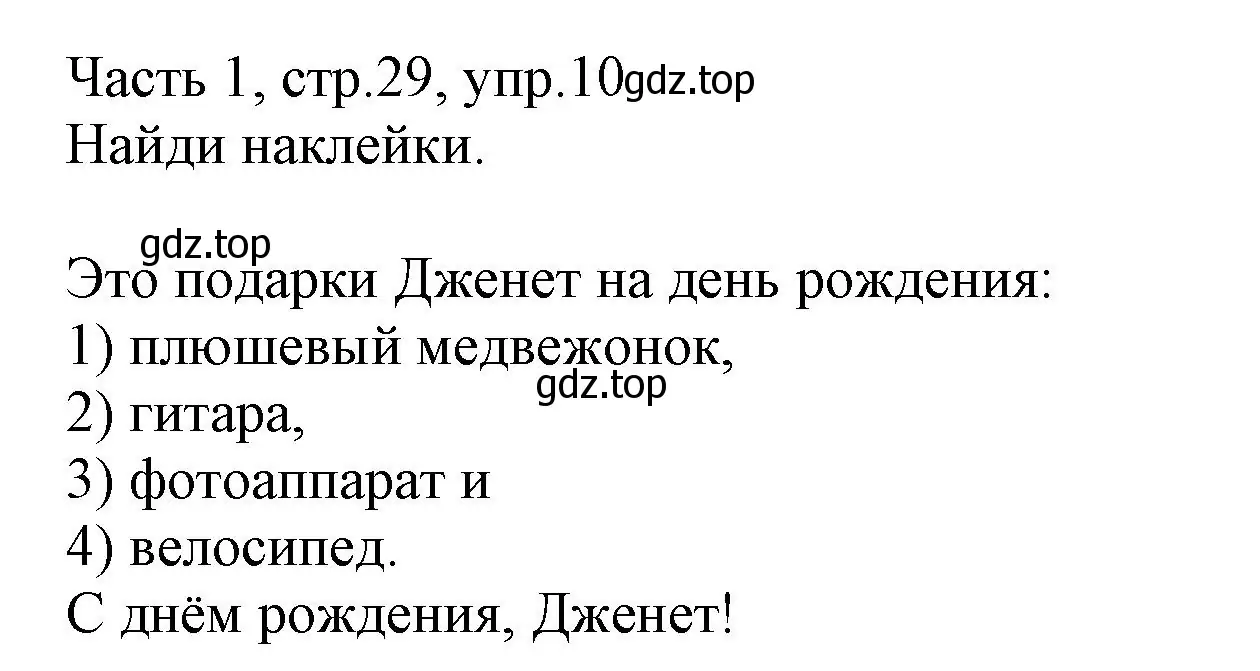 Решение номер 10 (страница 29) гдз по английскому языку 3 класс Баранова, Дули, рабочая тетрадь 1 часть