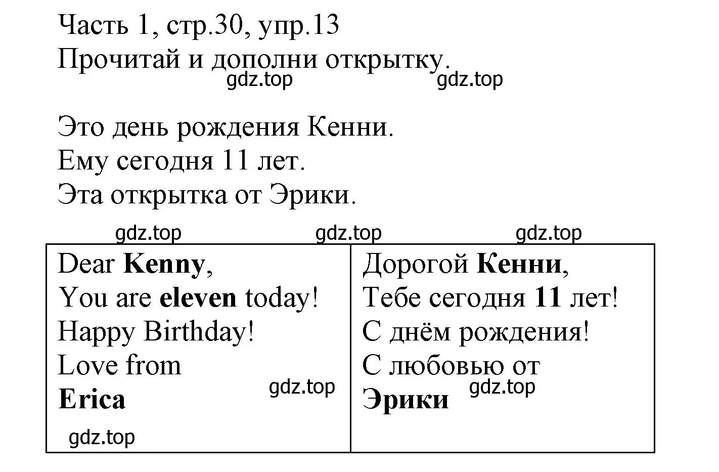 Решение номер 13 (страница 30) гдз по английскому языку 3 класс Баранова, Дули, рабочая тетрадь 1 часть