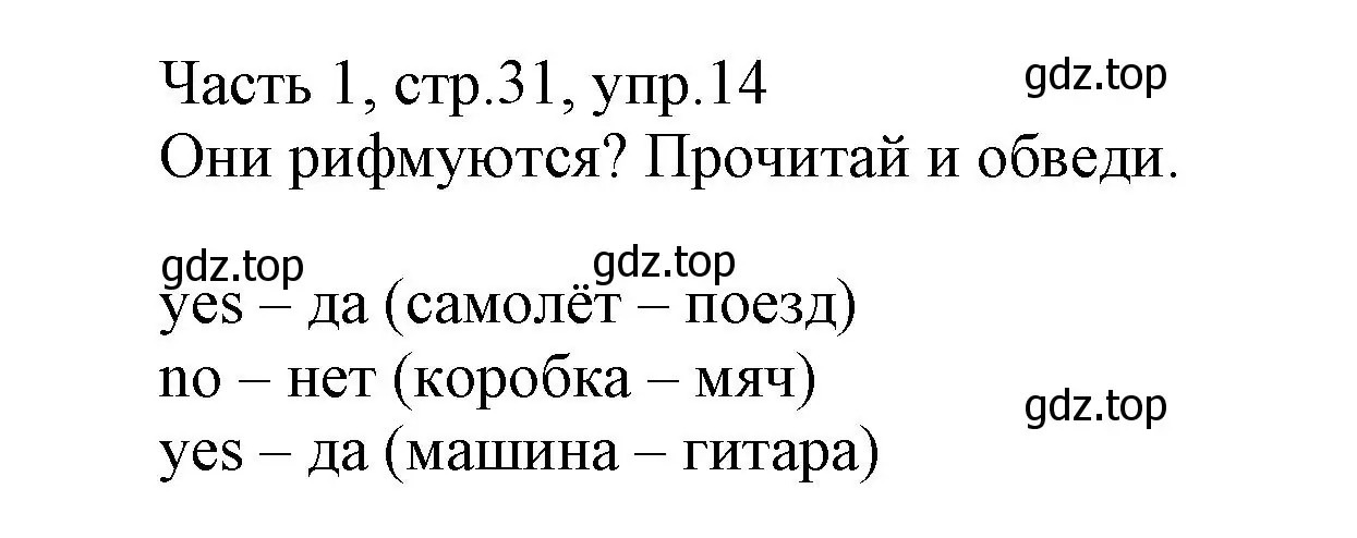 Решение номер 14 (страница 31) гдз по английскому языку 3 класс Баранова, Дули, рабочая тетрадь 1 часть