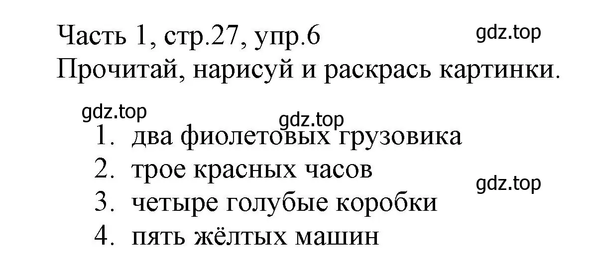 Решение номер 6 (страница 27) гдз по английскому языку 3 класс Баранова, Дули, рабочая тетрадь 1 часть