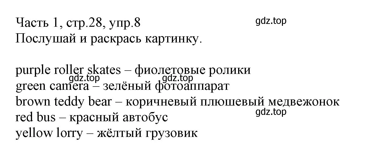 Решение номер 8 (страница 28) гдз по английскому языку 3 класс Баранова, Дули, рабочая тетрадь 1 часть