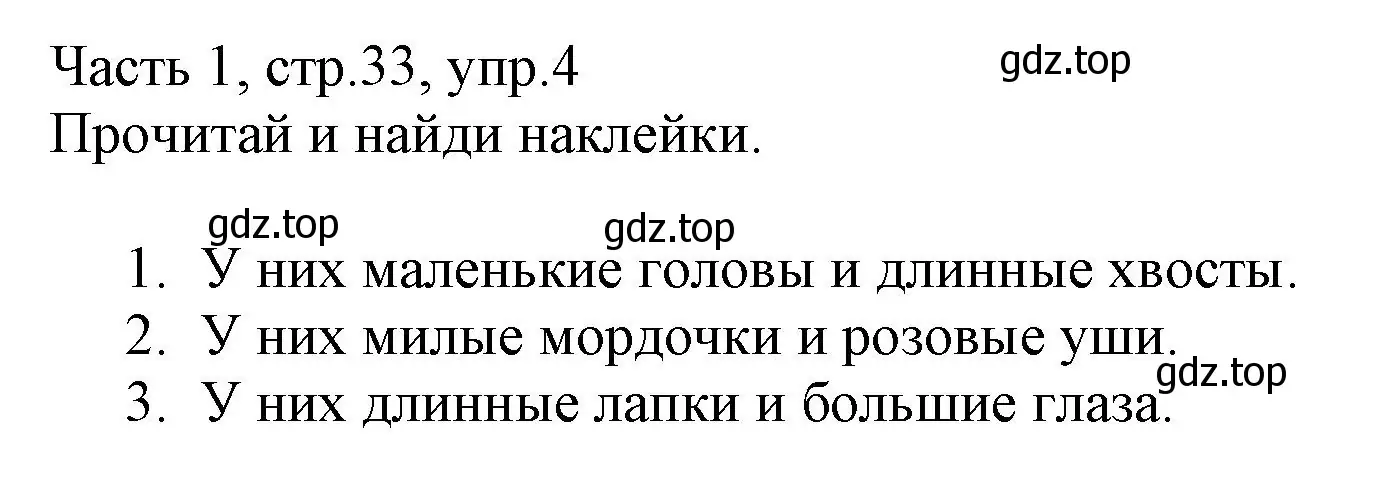 Решение номер 4 (страница 33) гдз по английскому языку 3 класс Баранова, Дули, рабочая тетрадь 1 часть