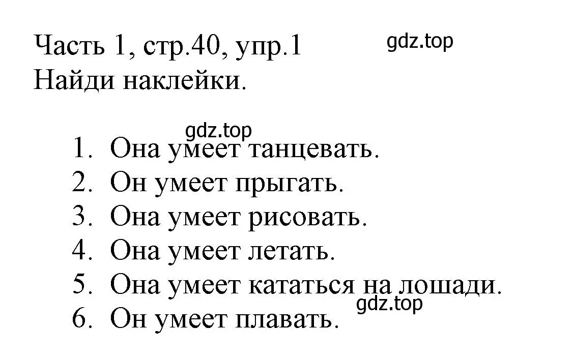 Решение номер 1 (страница 40) гдз по английскому языку 3 класс Баранова, Дули, рабочая тетрадь 1 часть