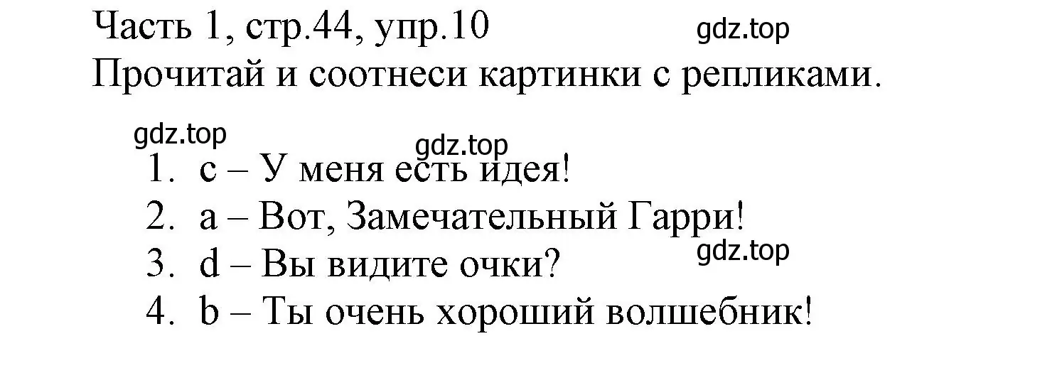 Решение номер 10 (страница 44) гдз по английскому языку 3 класс Баранова, Дули, рабочая тетрадь 1 часть