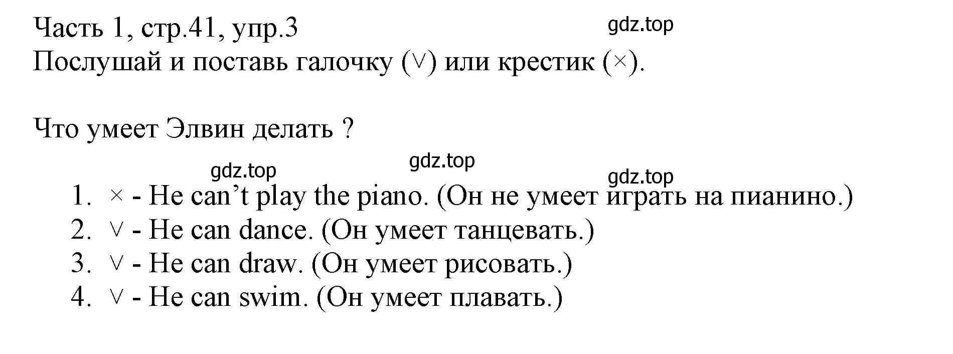 Решение номер 3 (страница 41) гдз по английскому языку 3 класс Баранова, Дули, рабочая тетрадь 1 часть