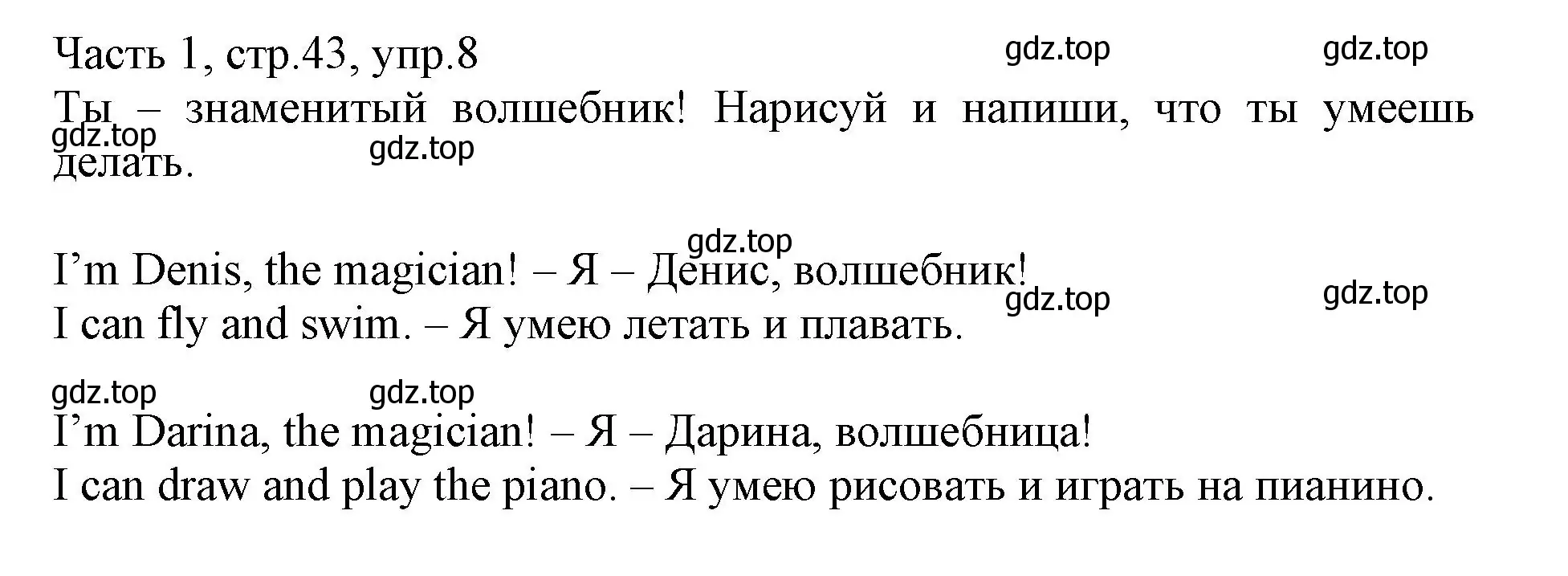 Решение номер 8 (страница 43) гдз по английскому языку 3 класс Баранова, Дули, рабочая тетрадь 1 часть