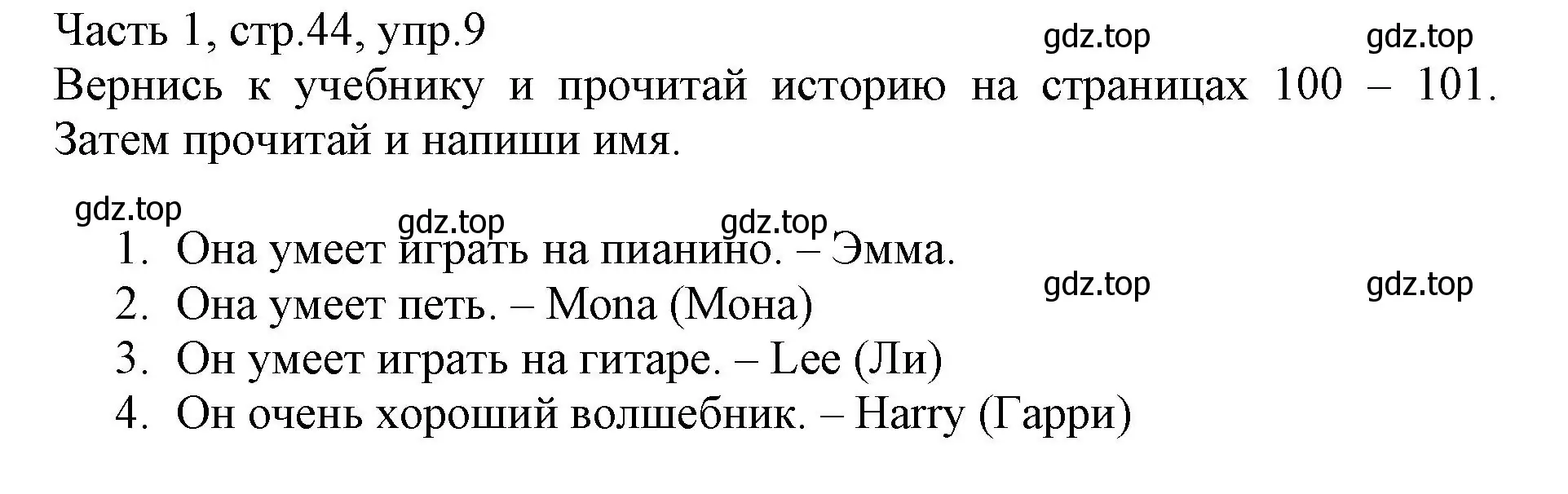 Решение номер 9 (страница 44) гдз по английскому языку 3 класс Баранова, Дули, рабочая тетрадь 1 часть