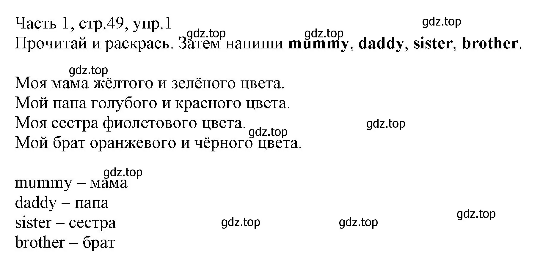 Решение номер 1 (страница 49) гдз по английскому языку 3 класс Баранова, Дули, рабочая тетрадь 1 часть