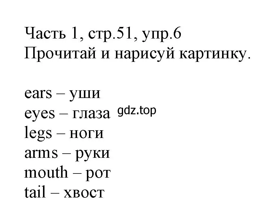 Решение номер 6 (страница 51) гдз по английскому языку 3 класс Баранова, Дули, рабочая тетрадь 1 часть