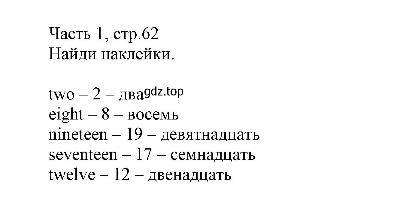 Решение  My numbers (страница 62) гдз по английскому языку 3 класс Баранова, Дули, рабочая тетрадь 1 часть