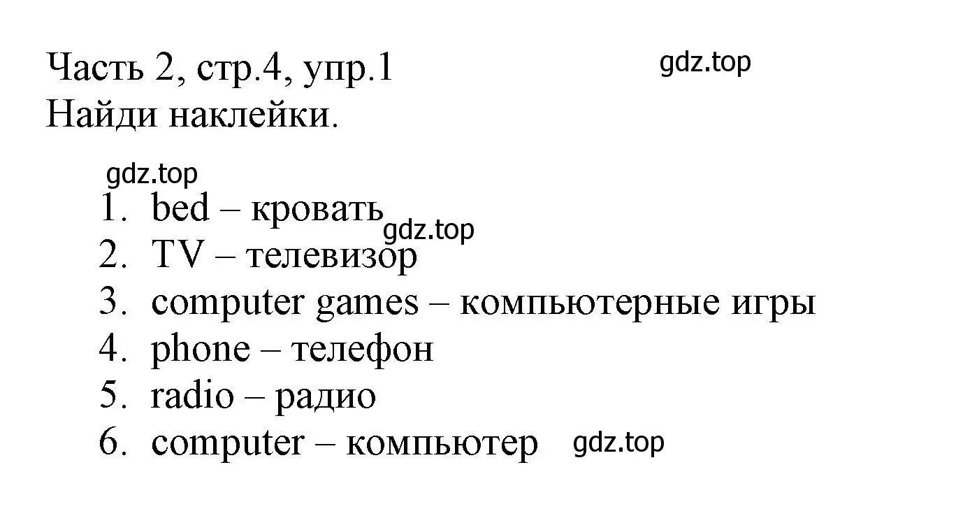 Решение номер 1 (страница 4) гдз по английскому языку 3 класс Баранова, Дули, рабочая тетрадь 2 часть