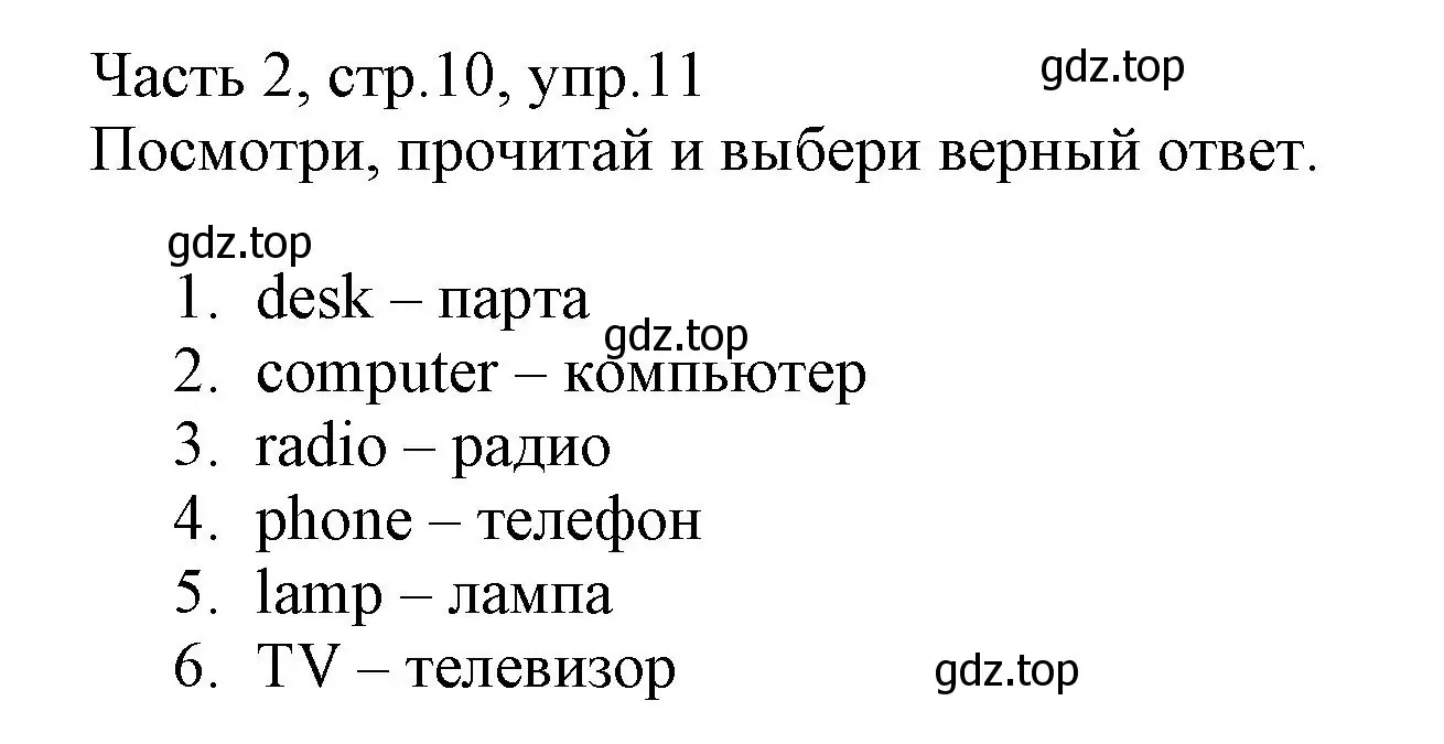 Решение номер 11 (страница 10) гдз по английскому языку 3 класс Баранова, Дули, рабочая тетрадь 2 часть