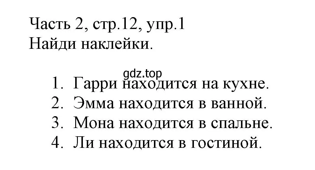 Решение номер 1 (страница 12) гдз по английскому языку 3 класс Баранова, Дули, рабочая тетрадь 2 часть