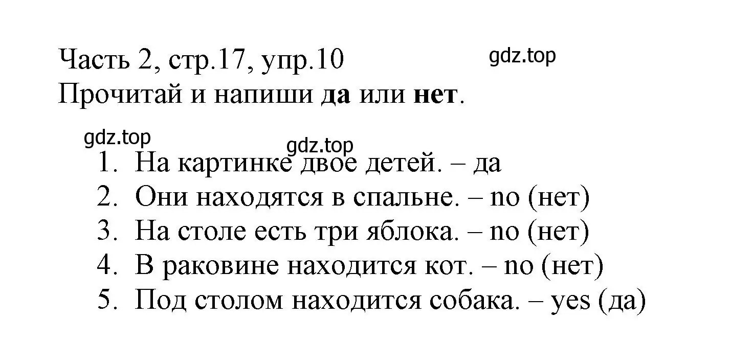 Решение номер 10 (страница 17) гдз по английскому языку 3 класс Баранова, Дули, рабочая тетрадь 2 часть