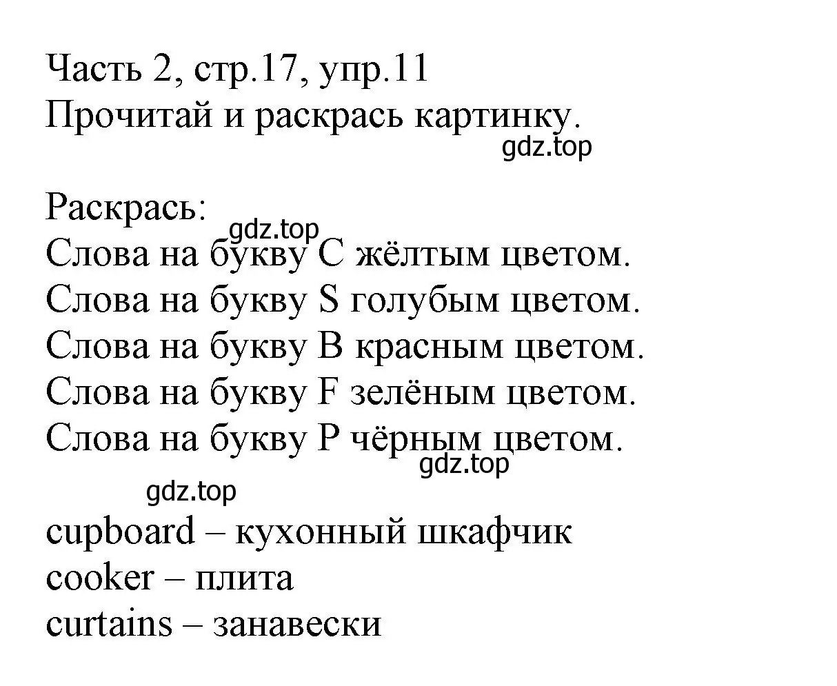 Решение номер 11 (страница 17) гдз по английскому языку 3 класс Баранова, Дули, рабочая тетрадь 2 часть