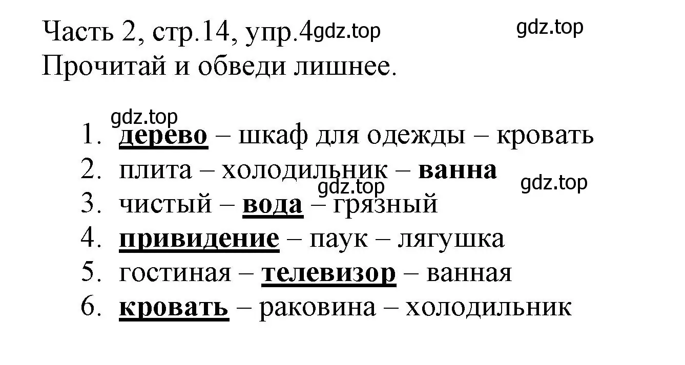 Решение номер 4 (страница 14) гдз по английскому языку 3 класс Баранова, Дули, рабочая тетрадь 2 часть