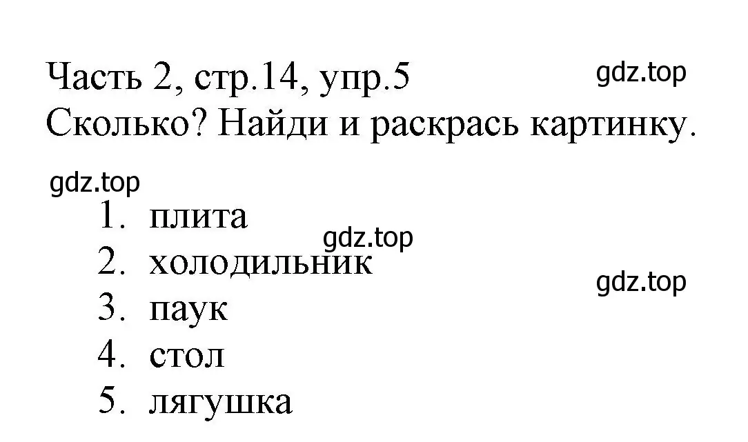 Решение номер 5 (страница 14) гдз по английскому языку 3 класс Баранова, Дули, рабочая тетрадь 2 часть