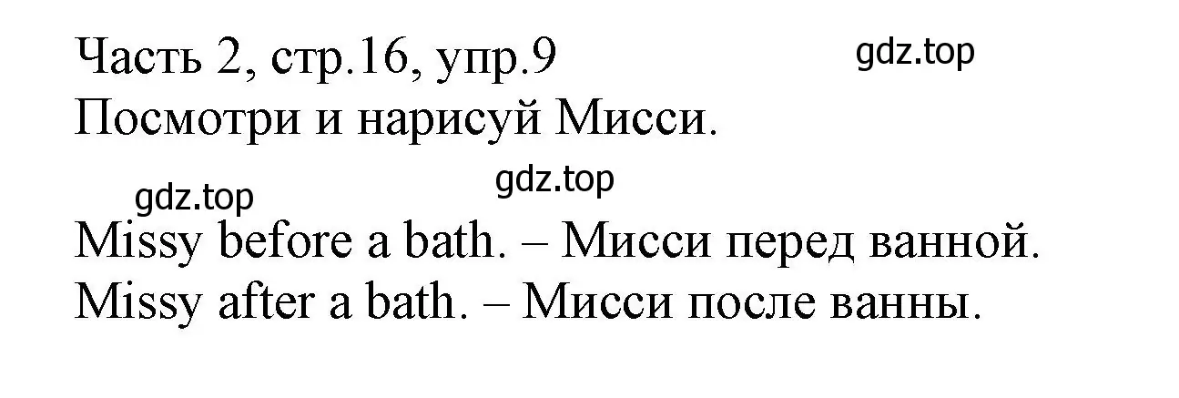 Решение номер 9 (страница 16) гдз по английскому языку 3 класс Баранова, Дули, рабочая тетрадь 2 часть