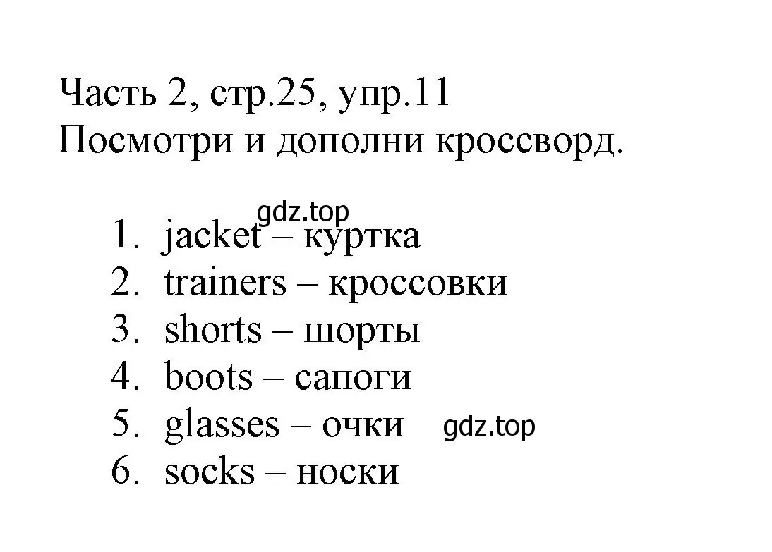 Решение номер 11 (страница 25) гдз по английскому языку 3 класс Баранова, Дули, рабочая тетрадь 2 часть